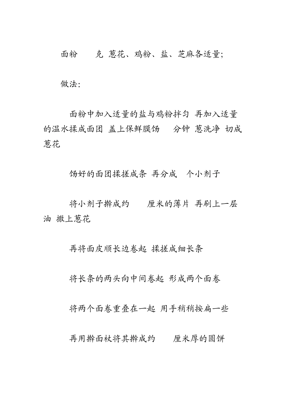 教你二十种饼的做法《不需发面》!_第2页