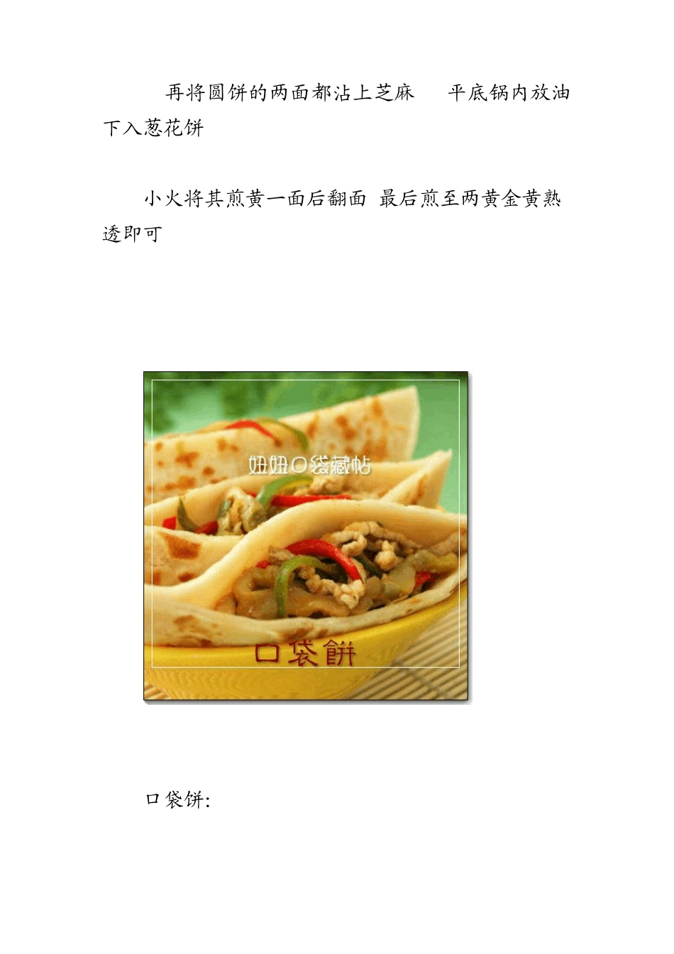 教你二十种饼的做法《不需发面》!_第3页