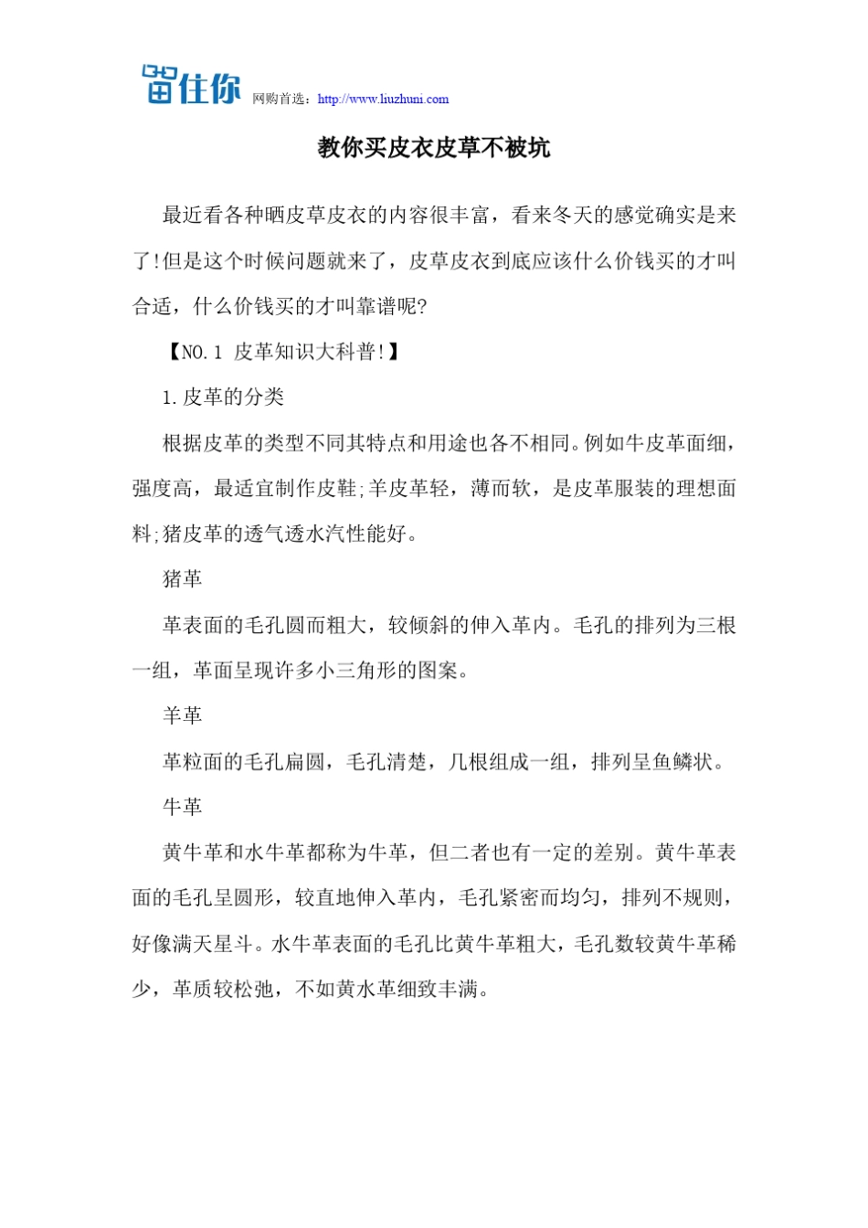 教你买皮衣皮草不被坑_第1页