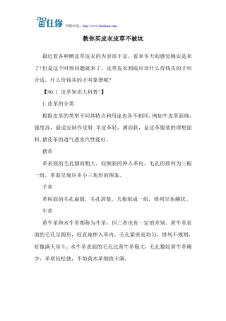 教你买皮衣皮草不被坑