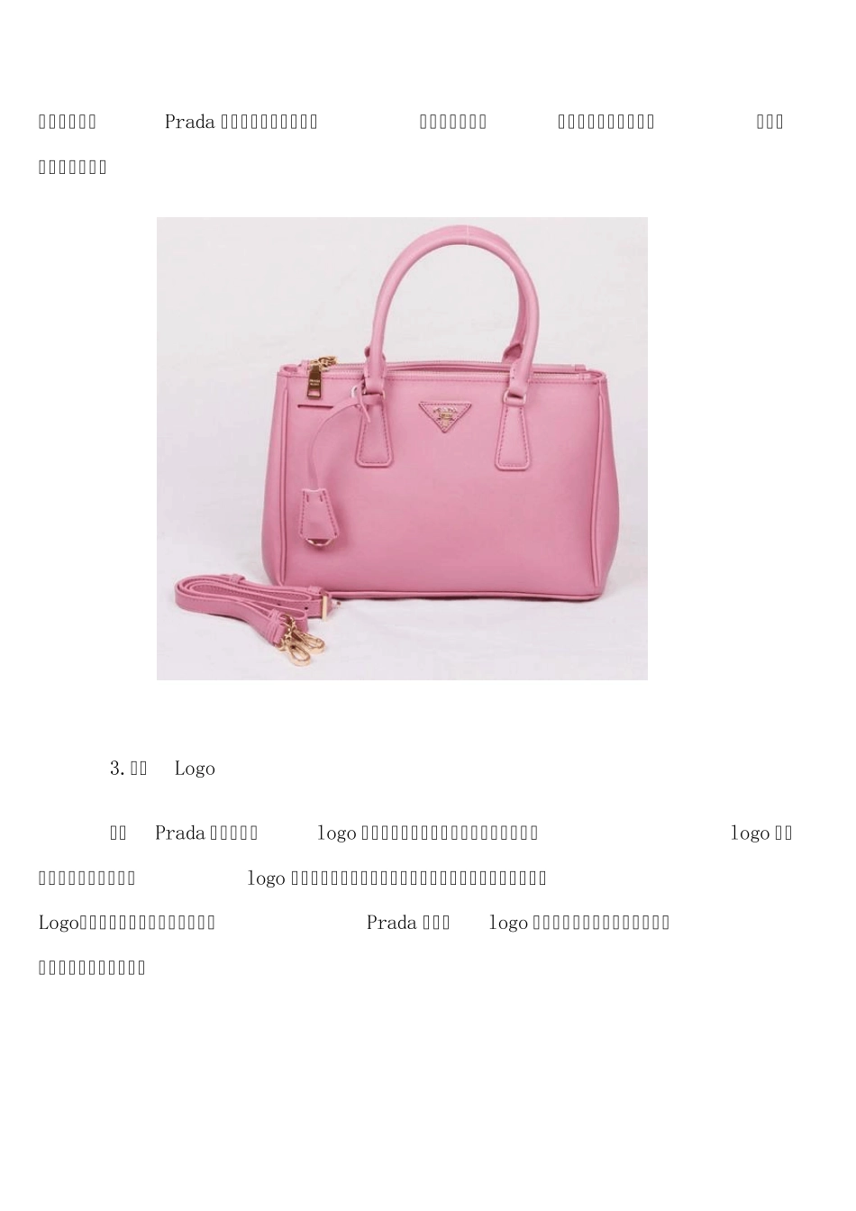 教你五招,鉴别真假Prada包包？_第3页