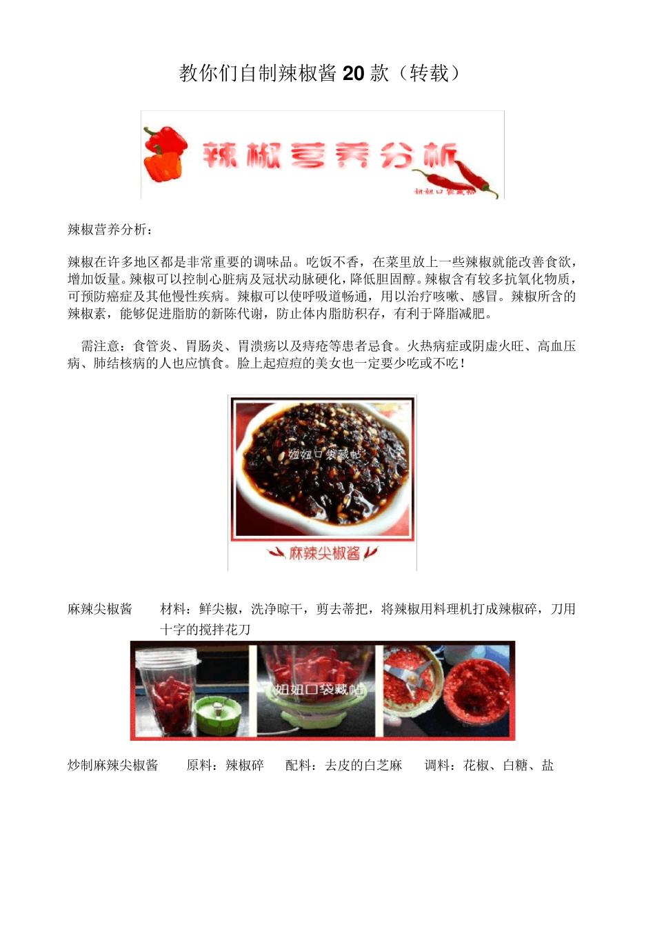 教你们自制辣椒酱20款_第1页