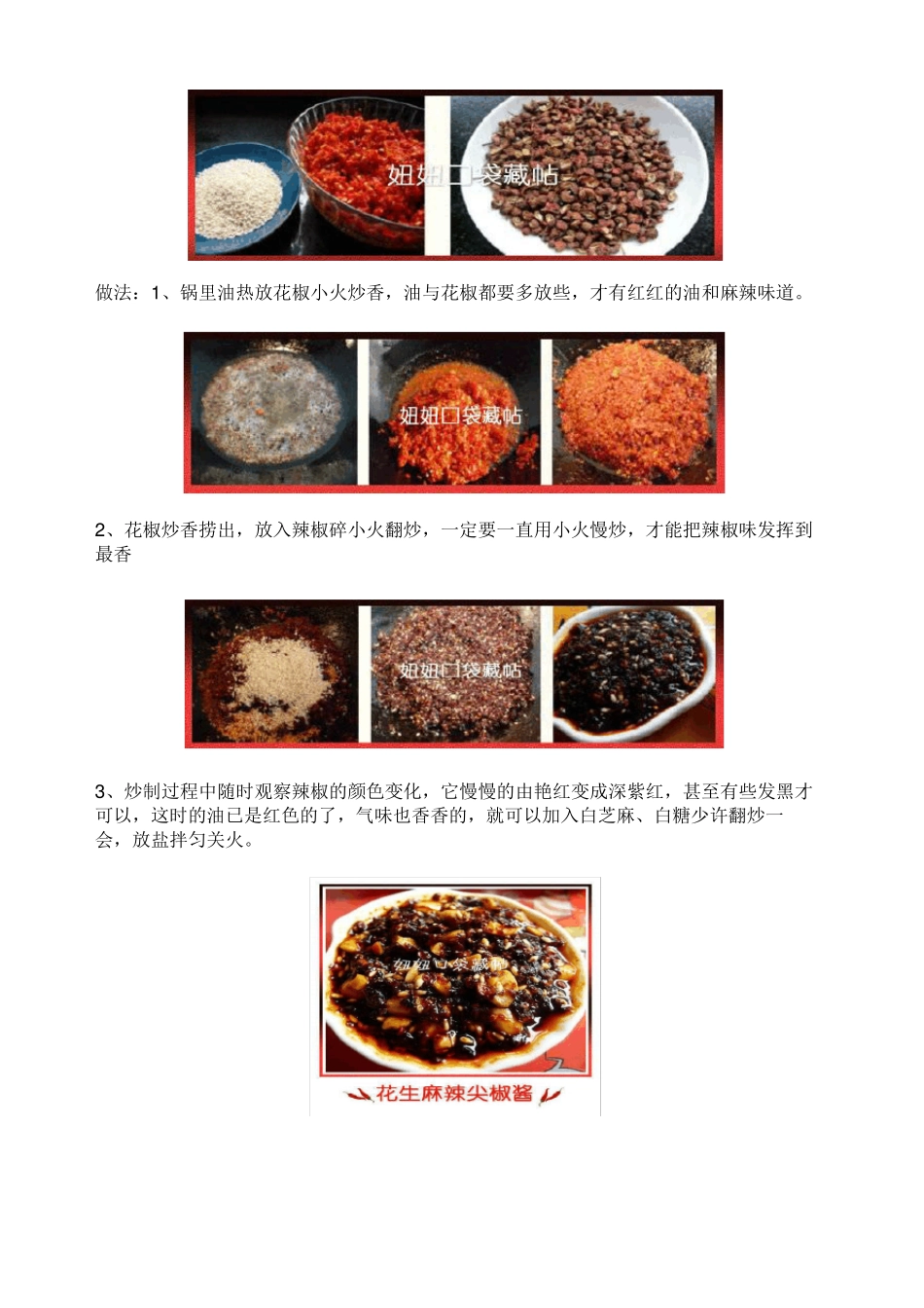 教你们自制辣椒酱20款_第2页