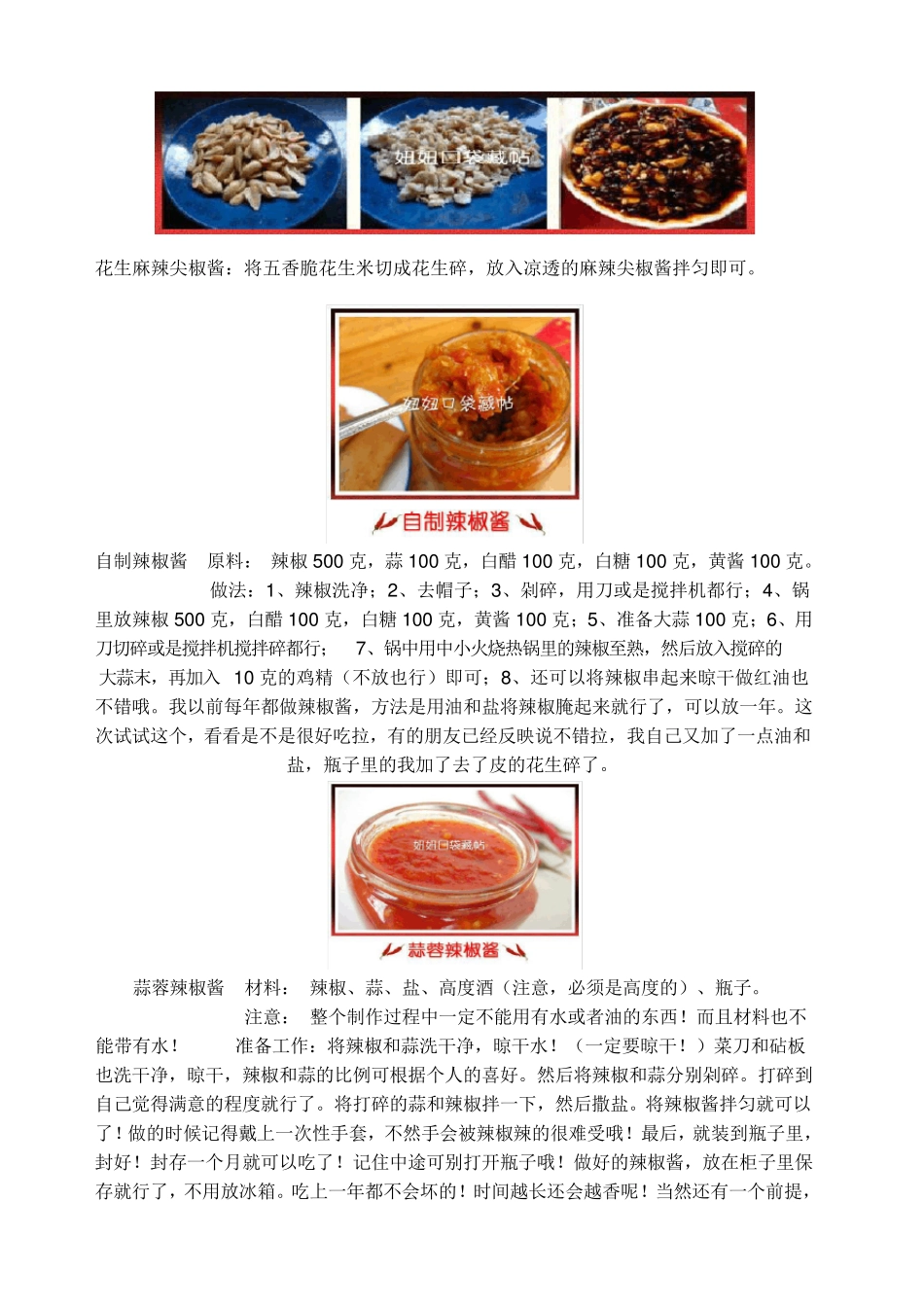教你们自制辣椒酱20款_第3页