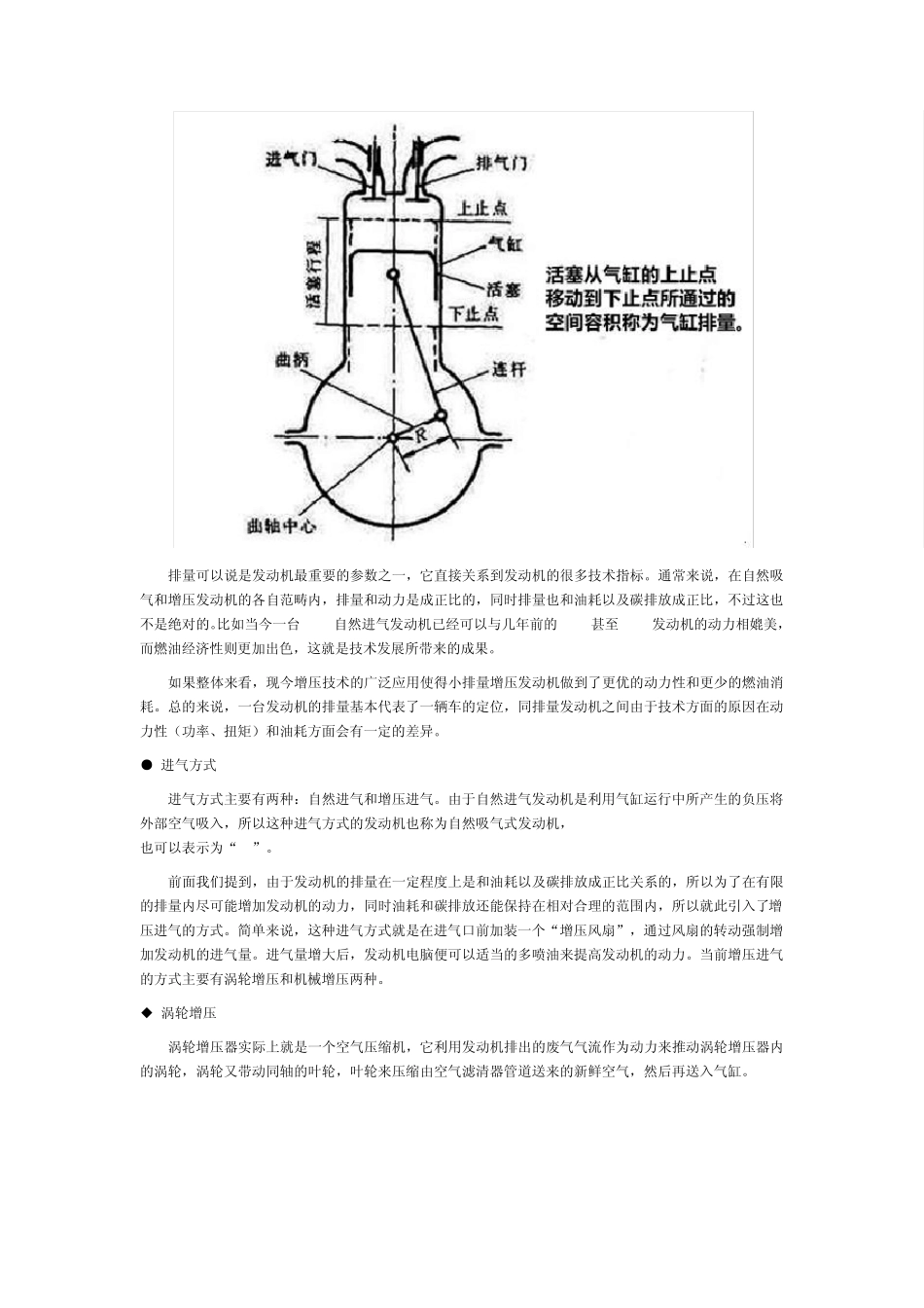 教你从汽车发动机参数看汽车(教你看懂汽车配置表—发动机)_第2页