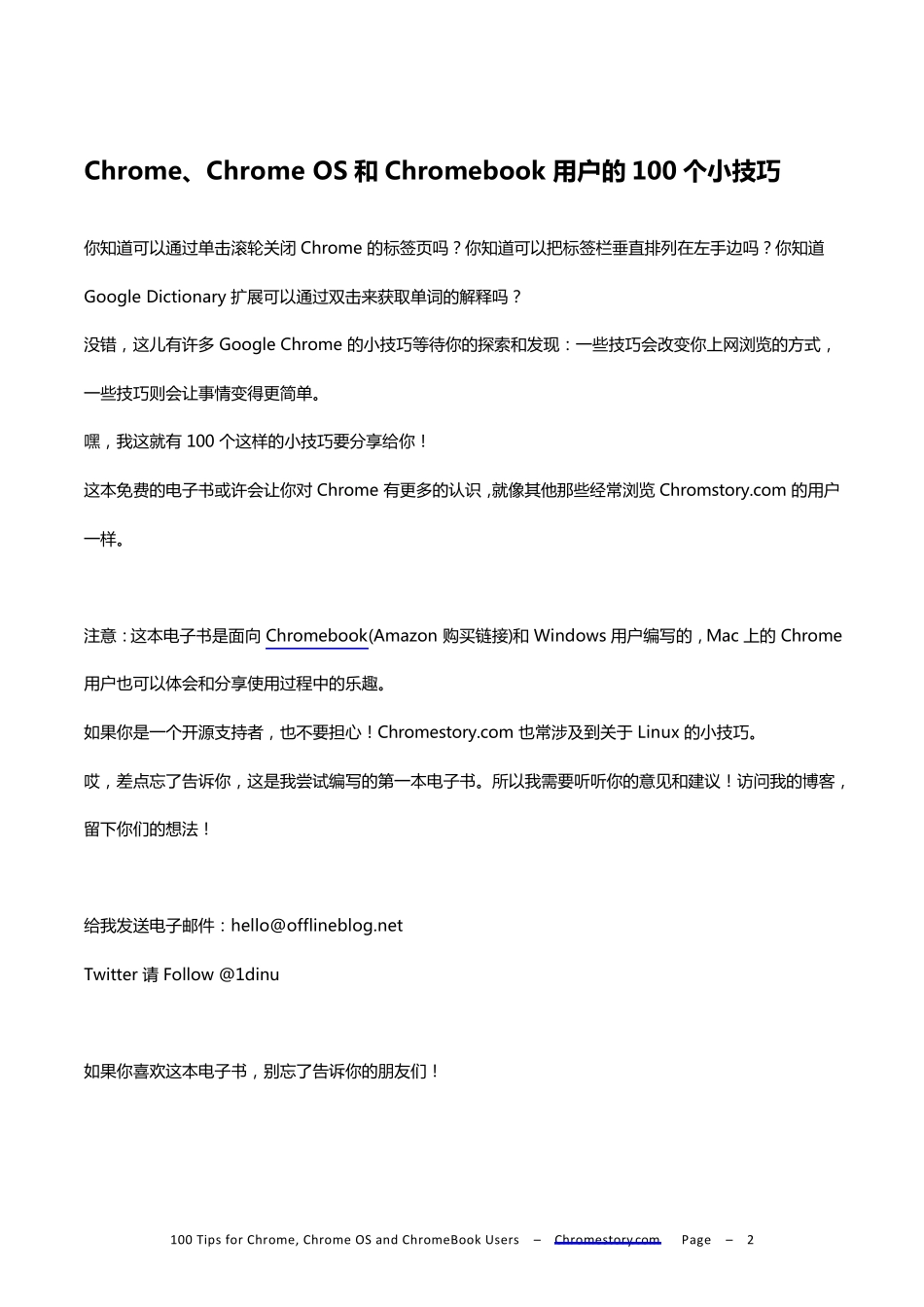 教你使用Chrome浏览器_第2页