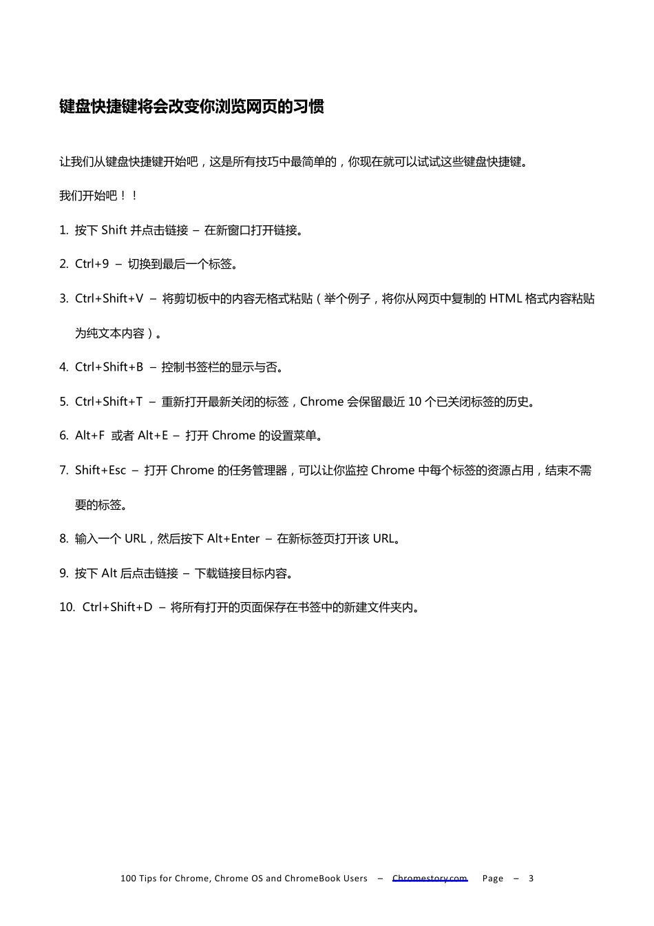 教你使用Chrome浏览器_第3页