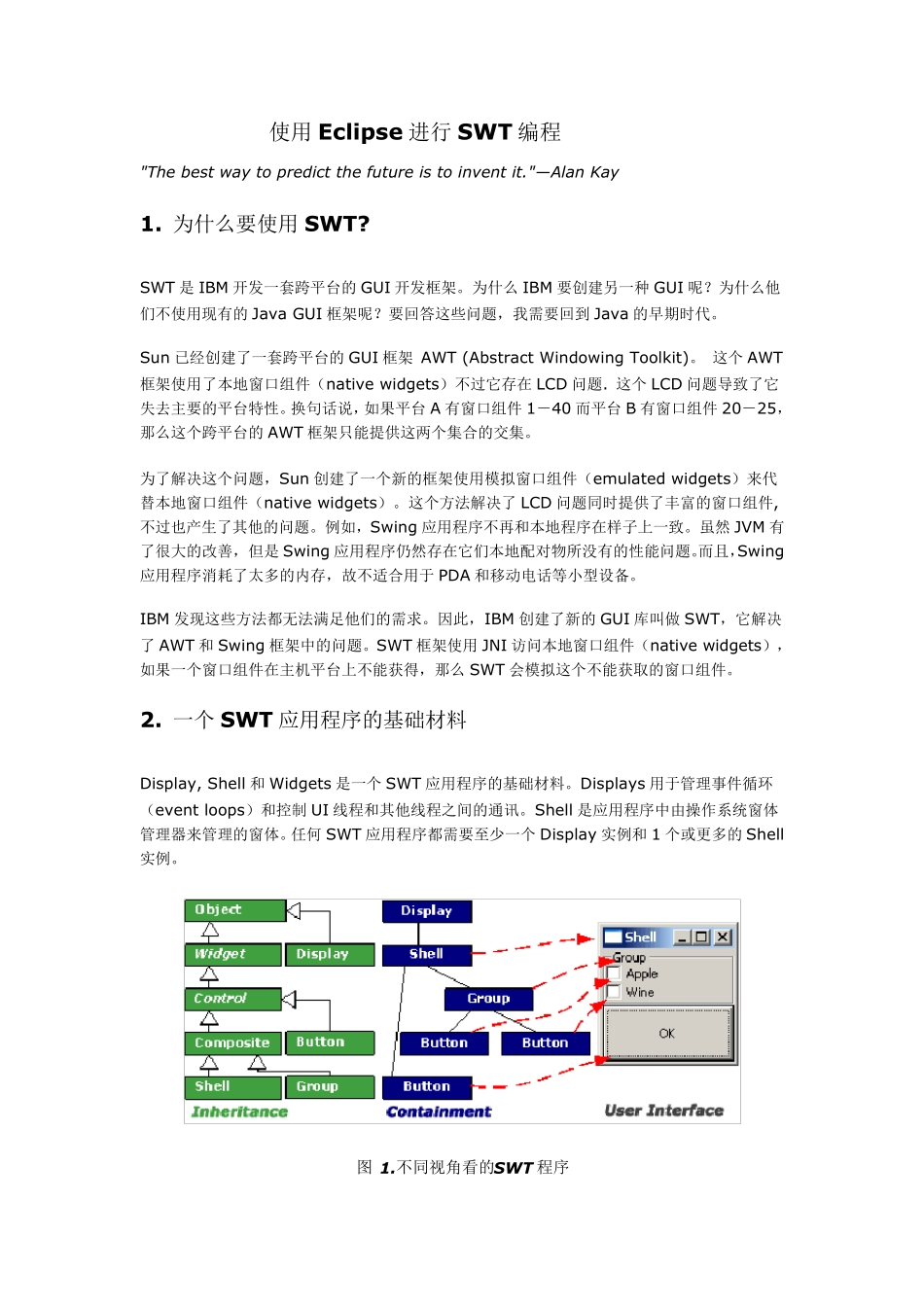 教你使用Eclipse进行SWT编程(普通下载)_第1页