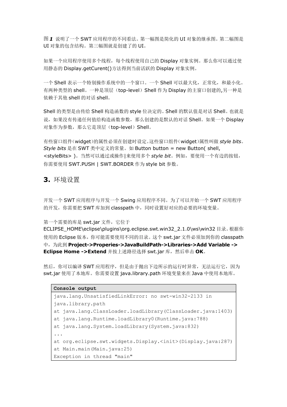 教你使用Eclipse进行SWT编程(普通下载)_第2页