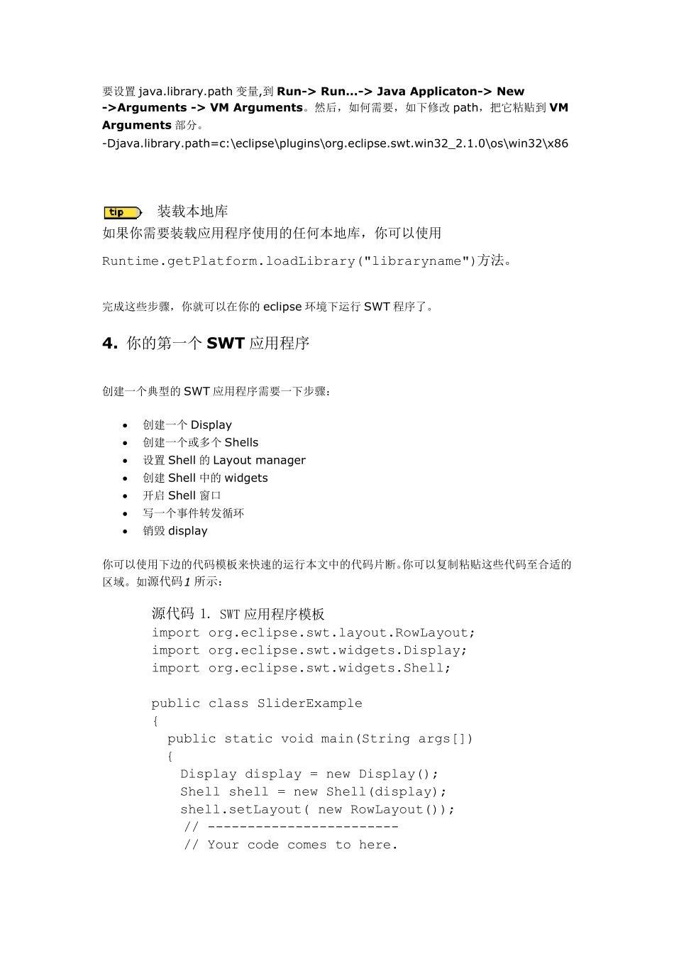 教你使用Eclipse进行SWT编程(普通下载)_第3页