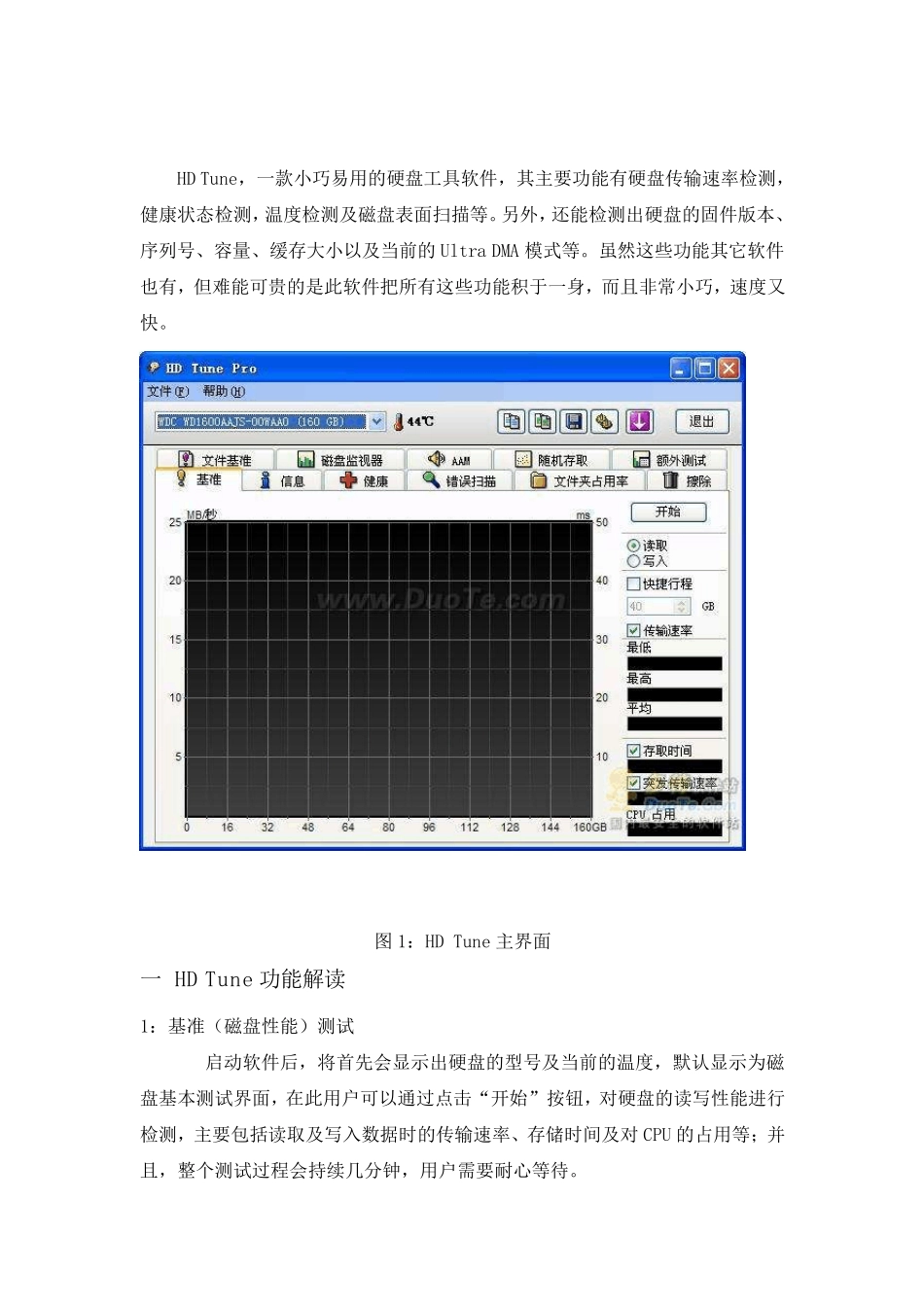 教你使用HDTune检测新买的硬盘_第2页