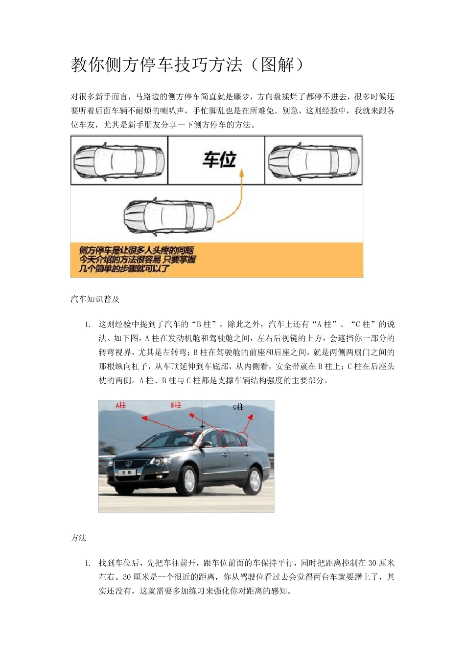 教你侧方停车技巧方法_第1页