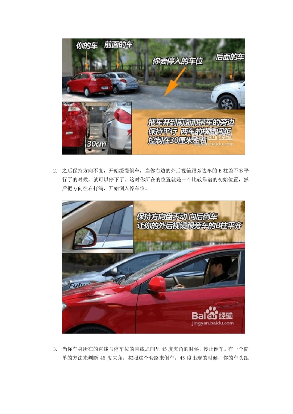 教你侧方停车技巧方法_第2页