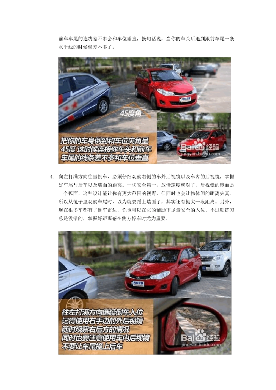 教你侧方停车技巧方法_第3页