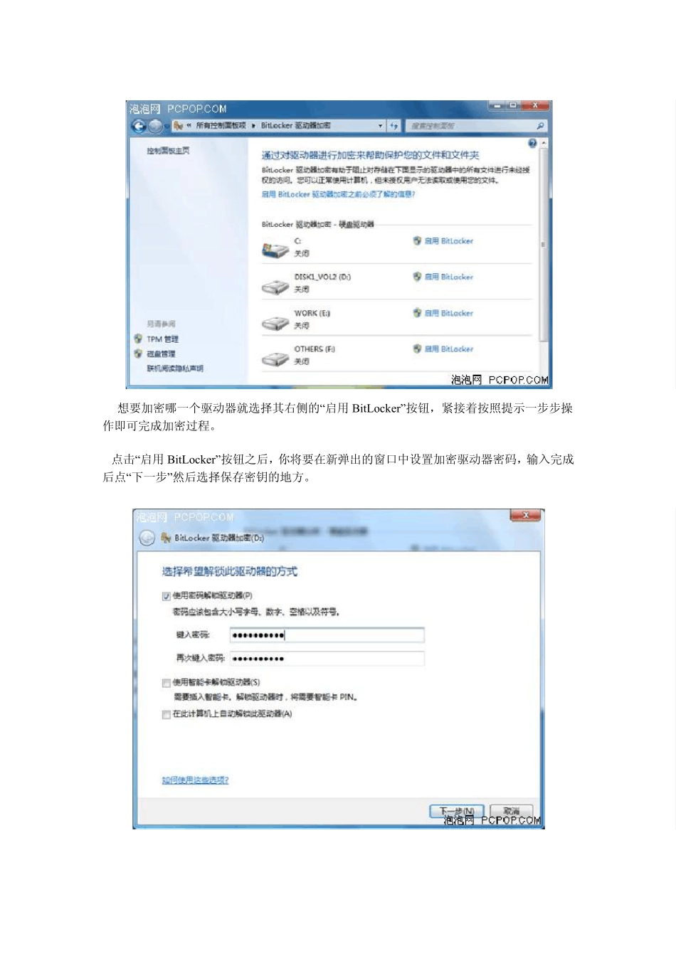 教你使用Windows7BitLocker加密功能_第2页