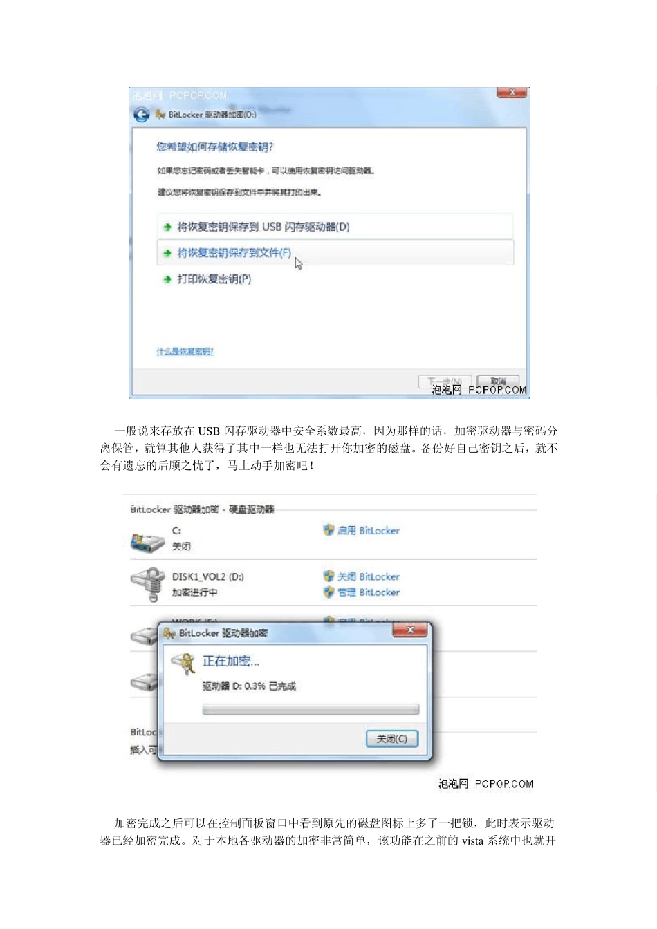 教你使用Windows7BitLocker加密功能_第3页