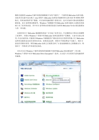 教你使用Windows7BitLocker加密功能