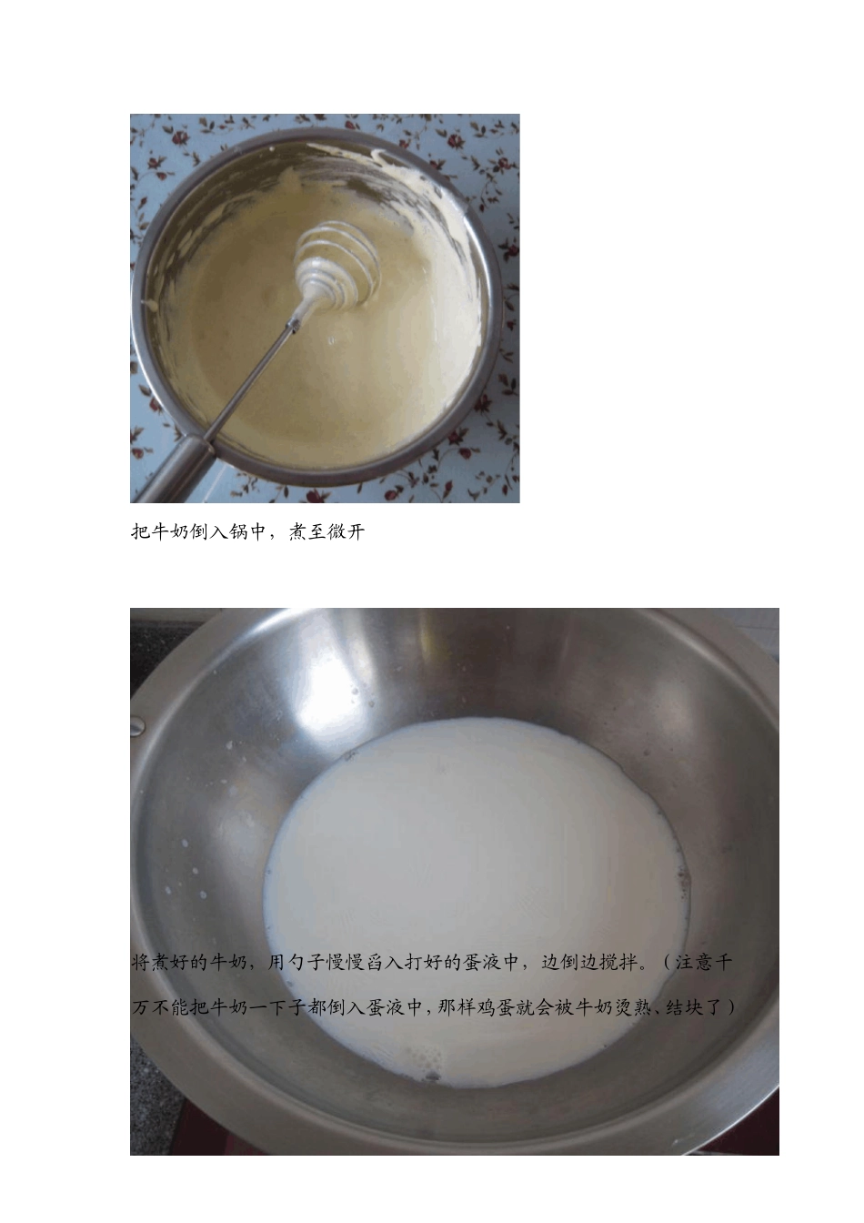 教你做冰激凌_第2页