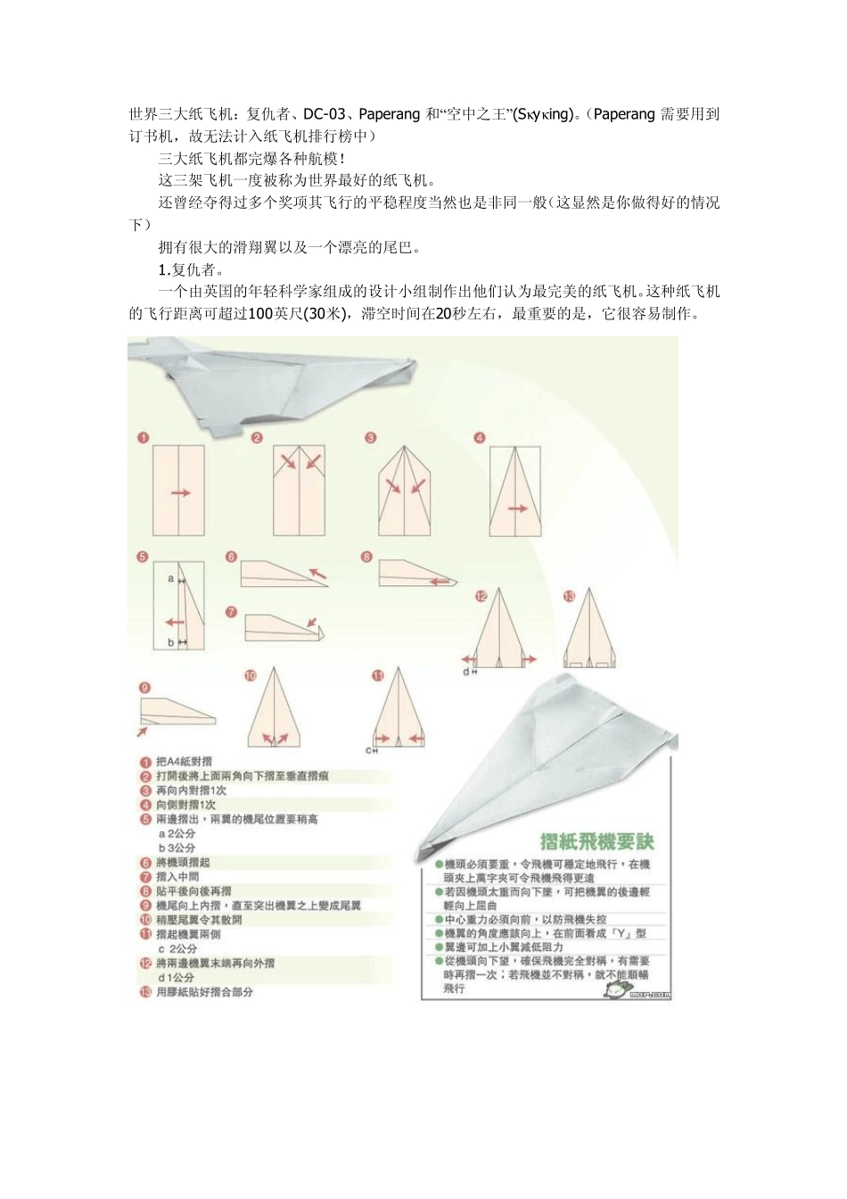 教你做出世界四大纸飞机,滑翔能力足以完爆航模。_第1页
