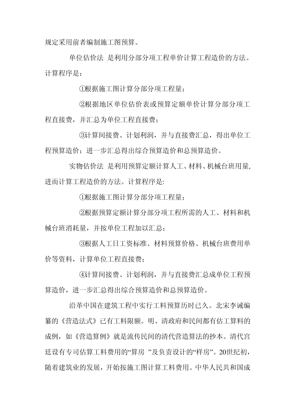 教你做施工图纸预算(广联达官方)_第2页