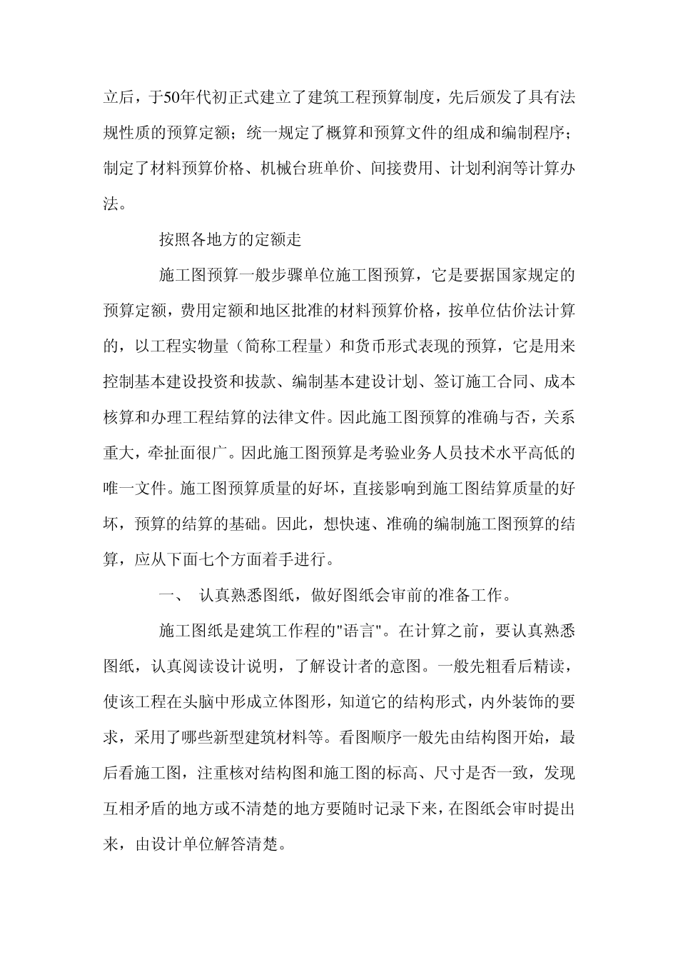 教你做施工图纸预算(广联达官方)_第3页