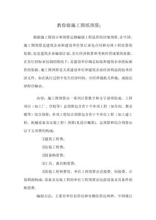 教你做施工图纸预算(广联达官方)