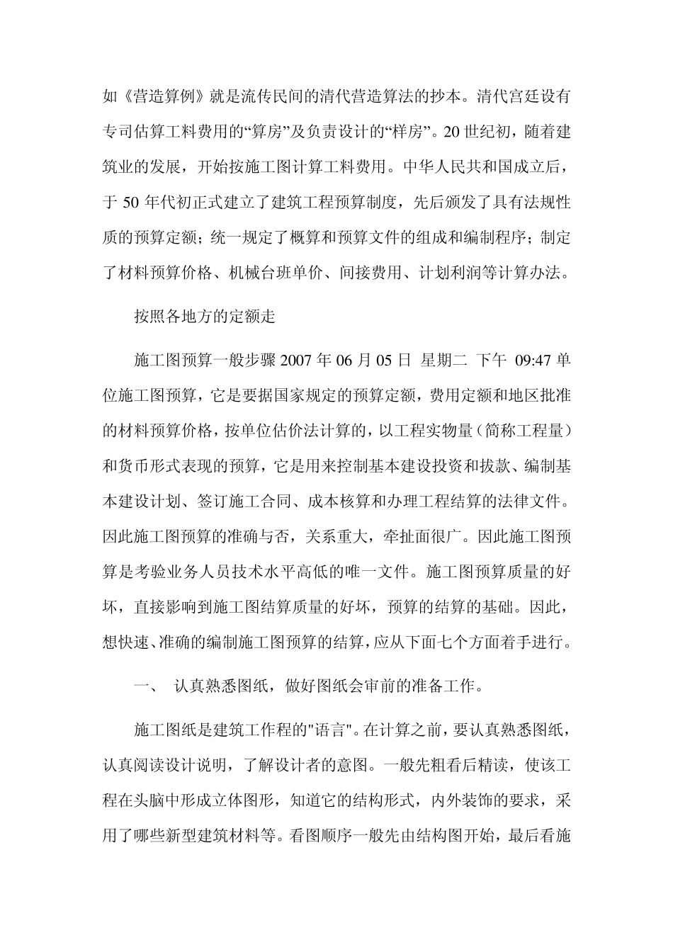 教你做施工图纸预算_第3页