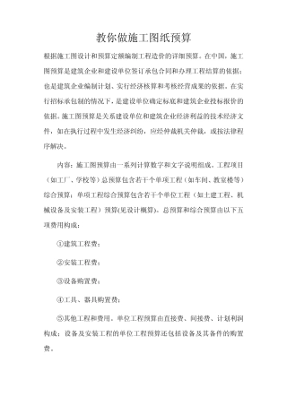 教你做施工图纸预算