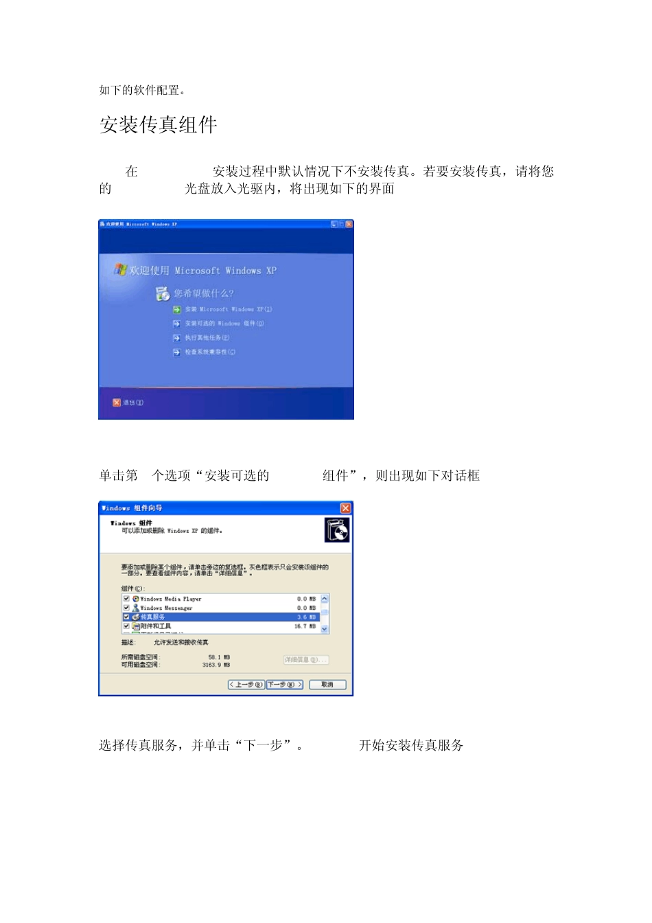 教你免费使用电脑无纸收发传真_第2页