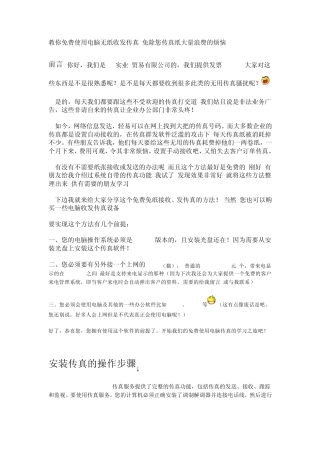 教你免费使用电脑无纸收发传真