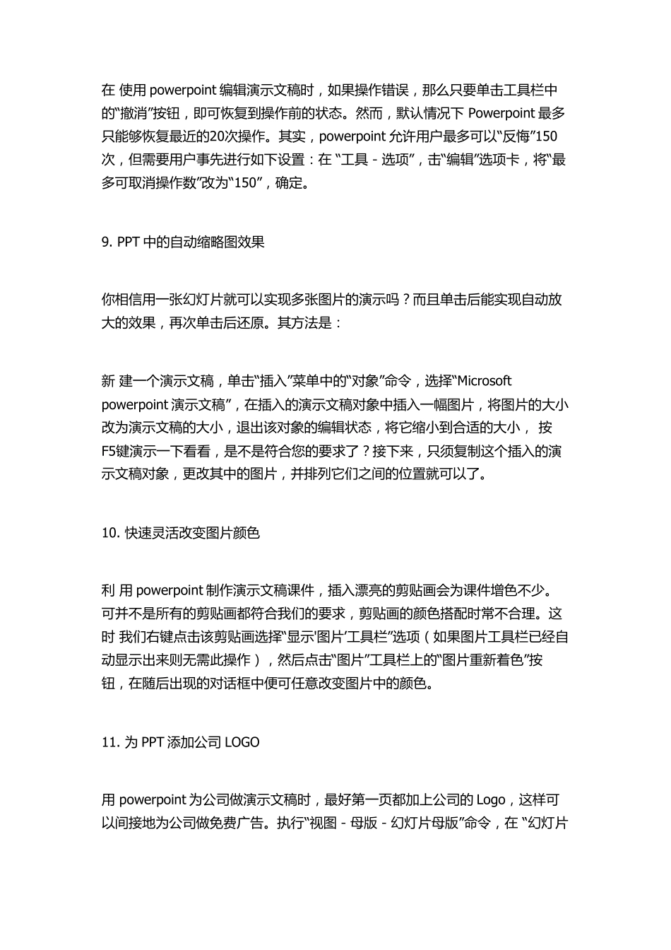 教你做更好的PPT(ppt速成教程制作技巧)_第3页