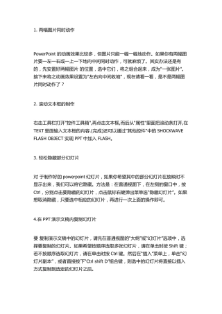 教你做更好的PPT(ppt速成教程制作技巧)