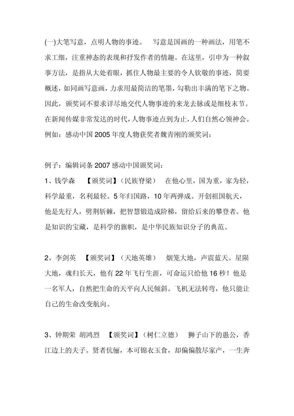 教你写颁奖词_第2页