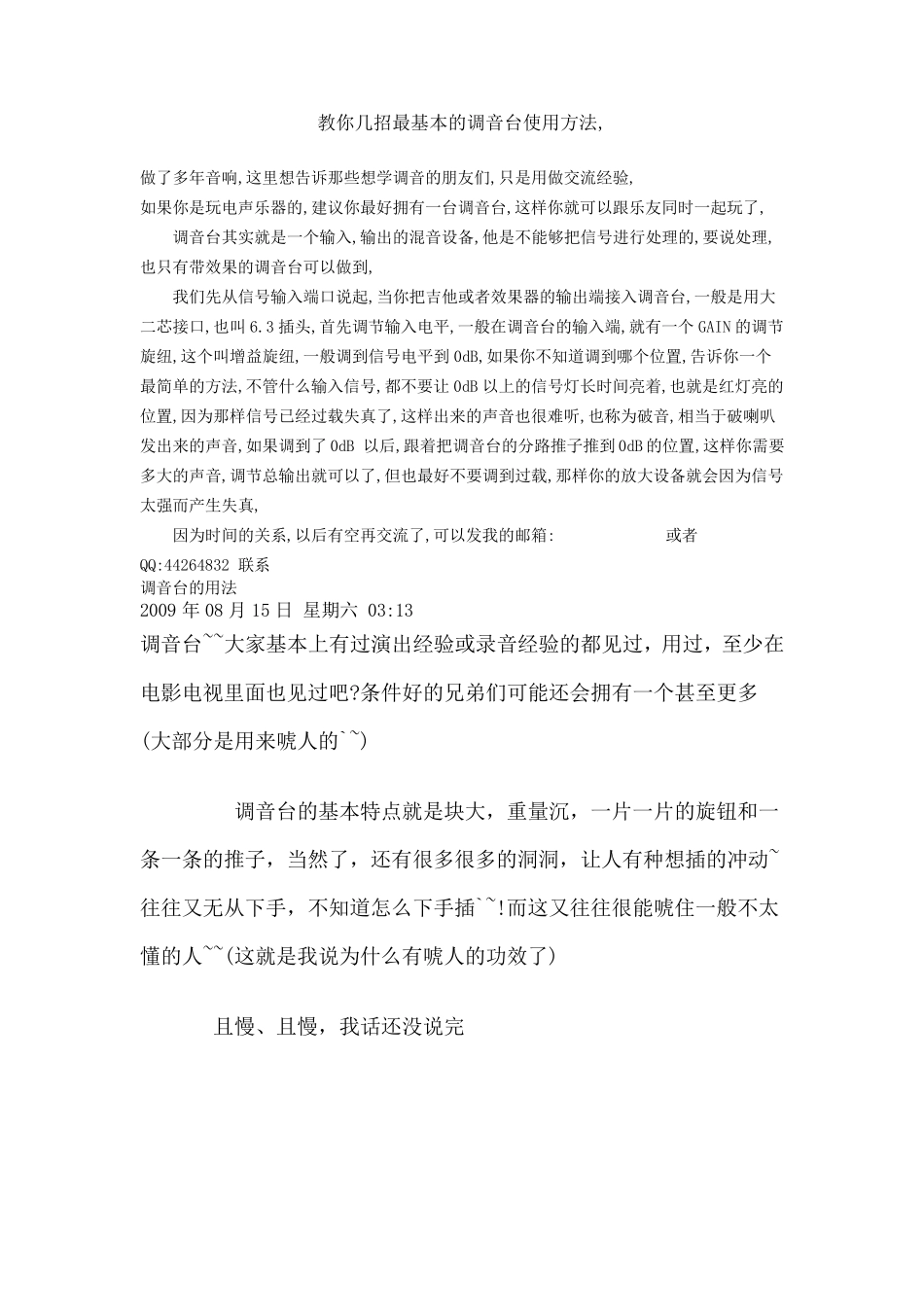 教你几招最基本的调音台使用方法_第1页
