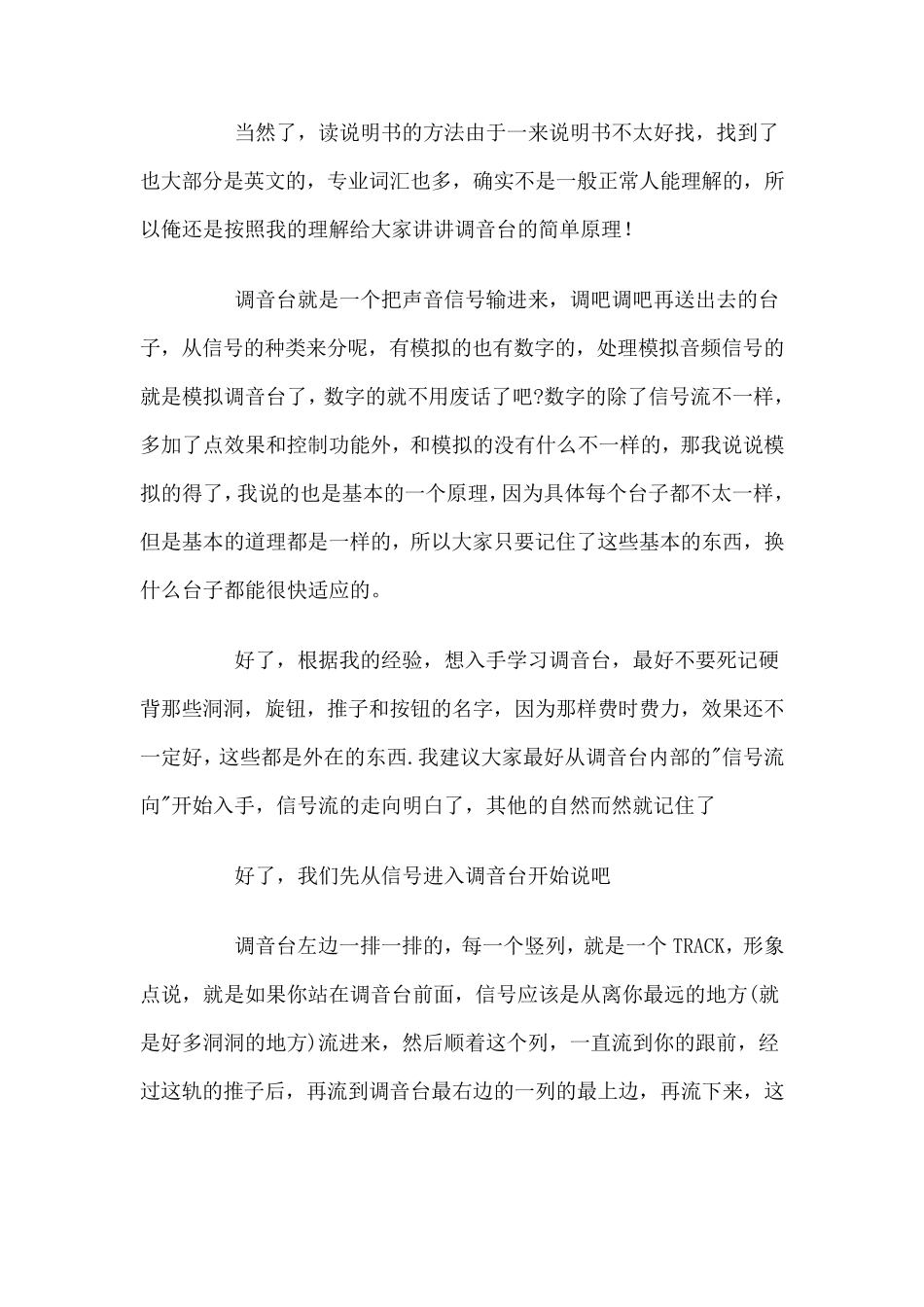 教你几招最基本的调音台使用方法_第2页