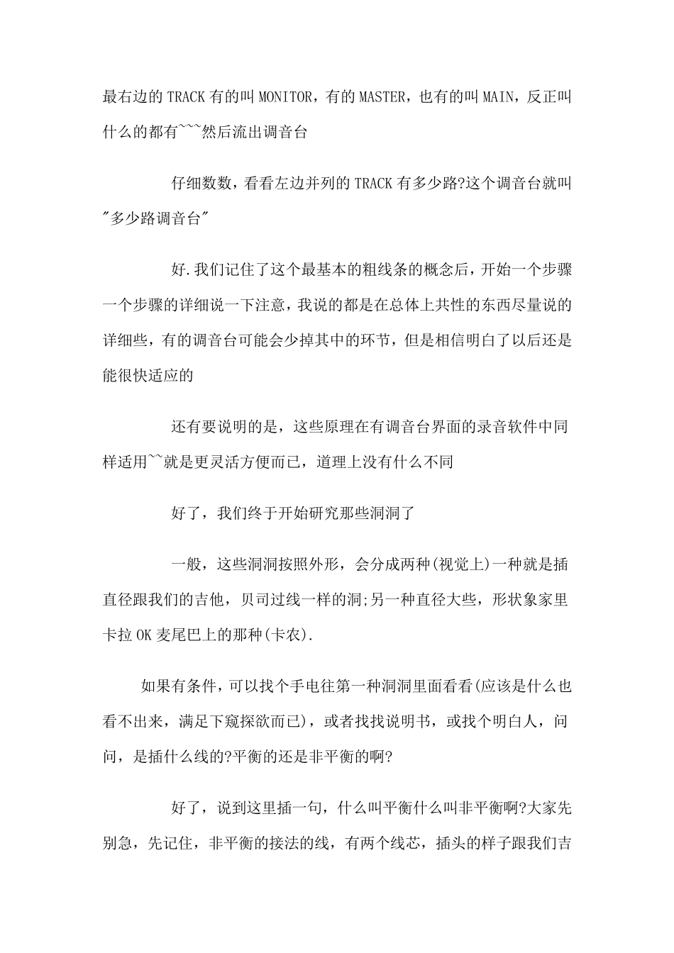 教你几招最基本的调音台使用方法_第3页