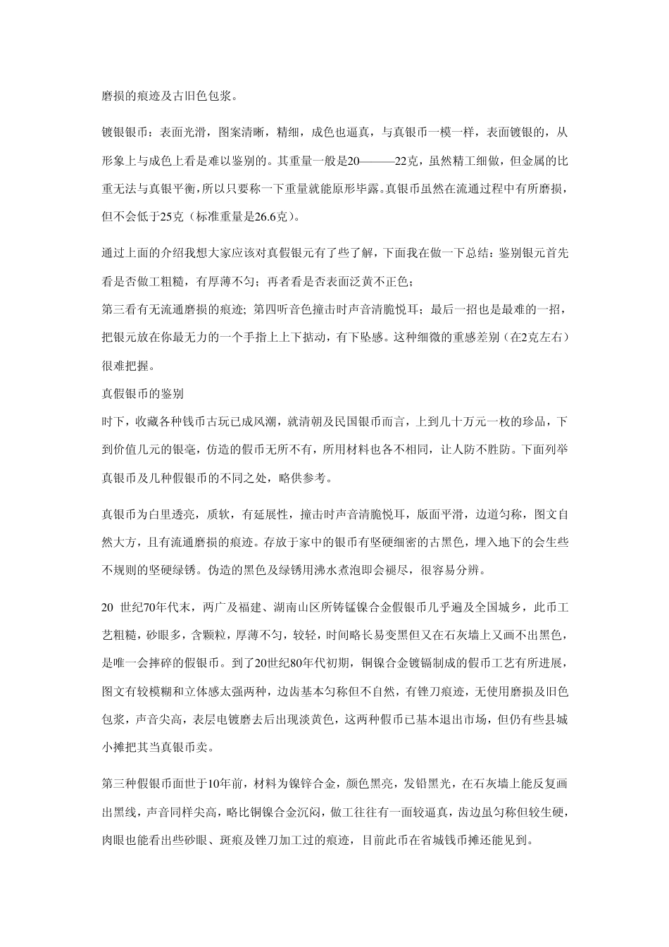 教你几招银元实用鉴别法_第3页