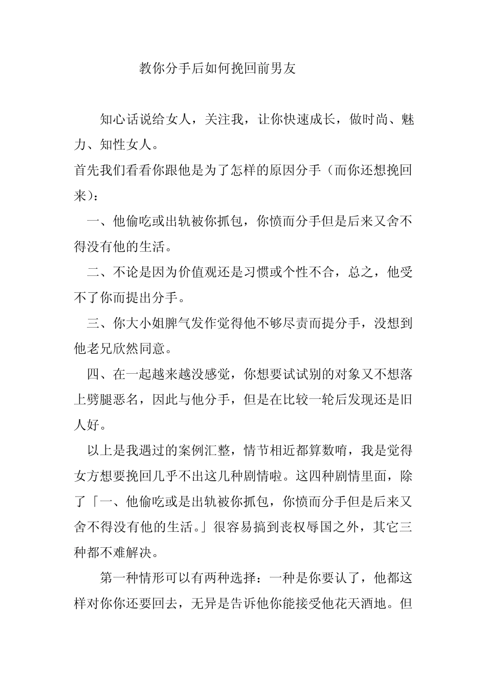 教你分手后如何挽回前男友_第1页