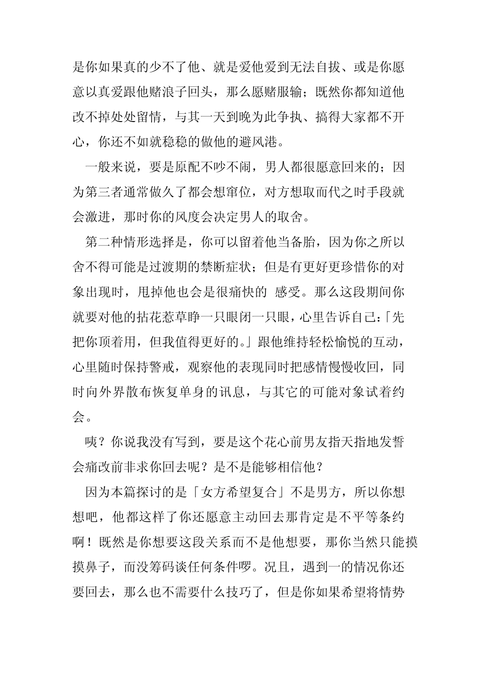 教你分手后如何挽回前男友_第2页