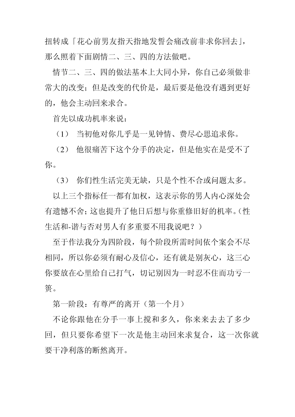 教你分手后如何挽回前男友_第3页