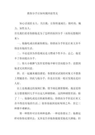 教你分手后如何挽回前男友