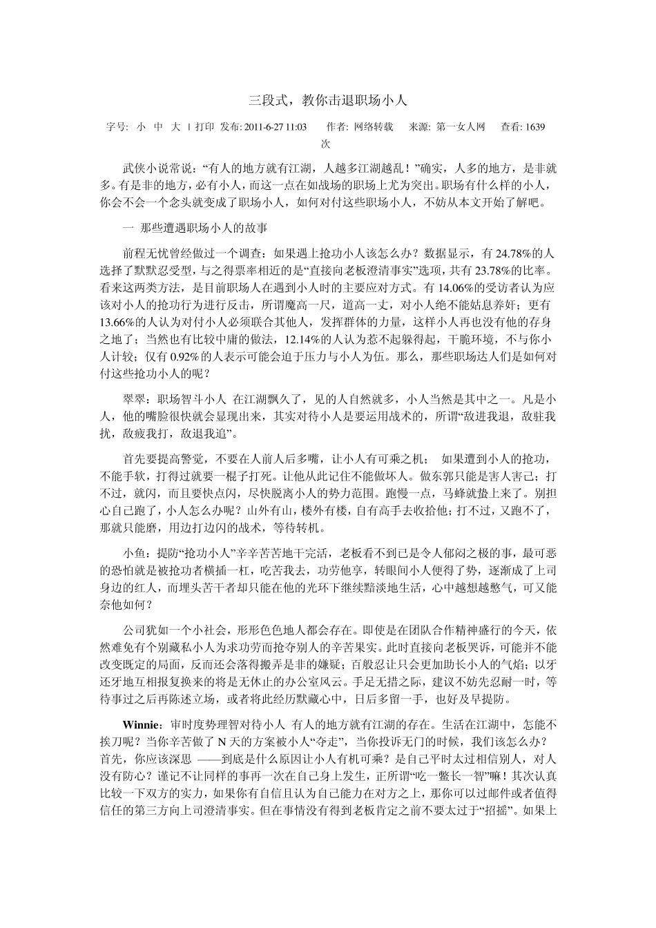 教你击退职场小人_第1页