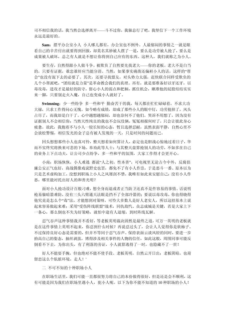 教你击退职场小人_第2页