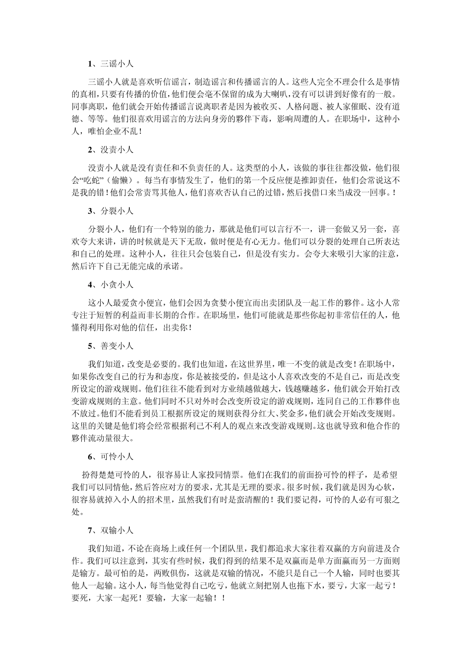 教你击退职场小人_第3页