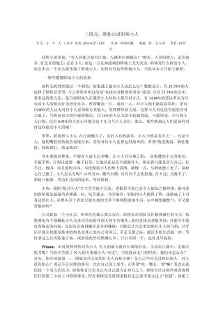 教你击退职场小人