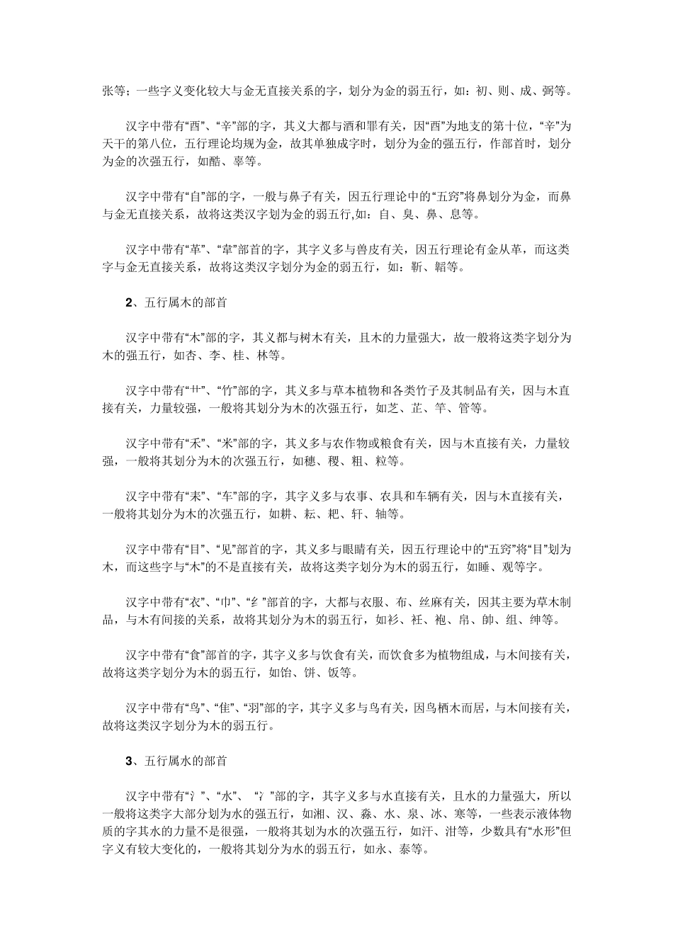 教你划分汉字的五行属性_第2页