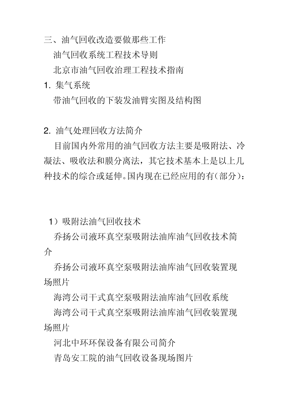教你初步了解油库油气回收技术_第2页