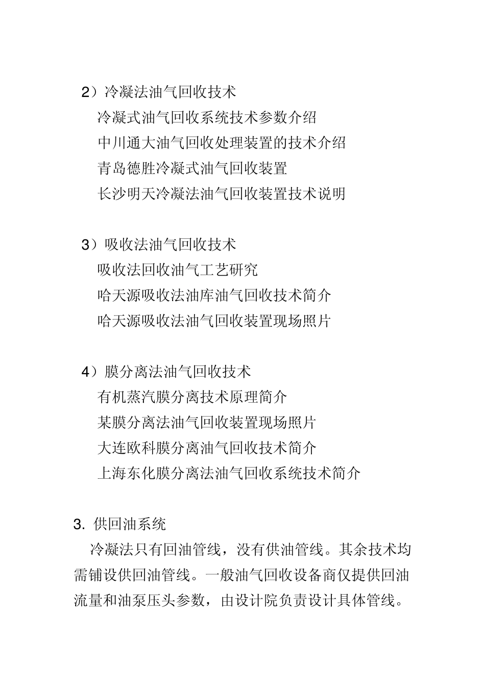 教你初步了解油库油气回收技术_第3页
