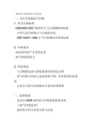 教你初步了解油库油气回收技术