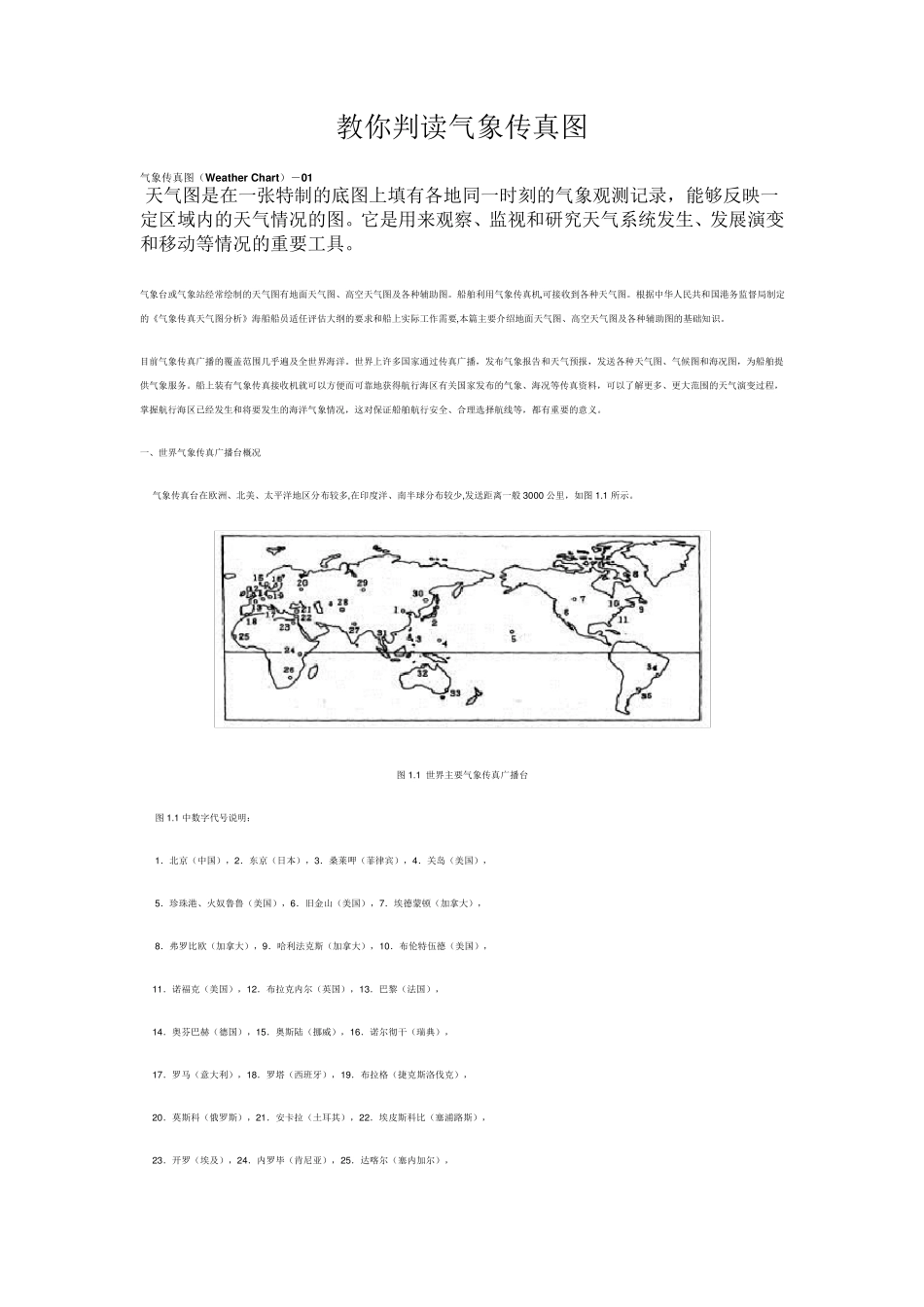 教你判读气象传真图_第1页